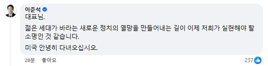 홍준표 전 대구시장 페이스북 이준석 개혁신당 대선 후보 댓글