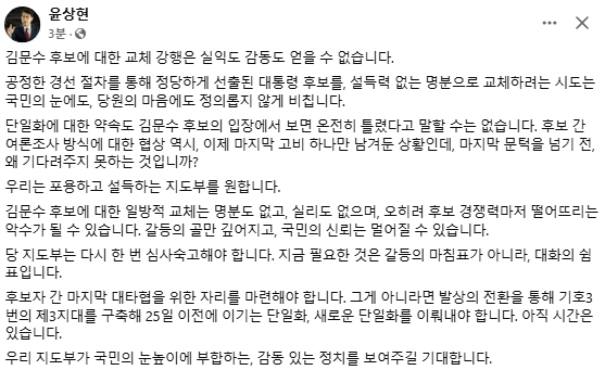 윤상현 국민의힘 국회의원 페이스북