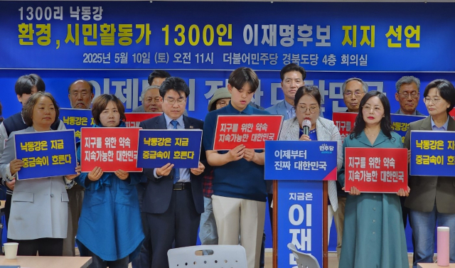 낙동강 환경운동가, 시민운동가 1천300명이 10일 21대 대통령선거에서 민주당 이재명 후보 지지를 선언했다. 더불어민주당 경북도당 제공