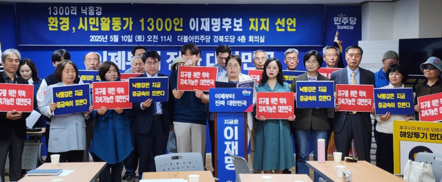 낙동강 환경운동가, 시민운동가 1천300명이 10일 21대 대통령선거에서 민주당 이재명 후보 지지를 선언했다. 더불어민주당 경북도당 제공