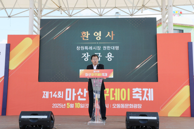 10일 경남 창원시 마산합포구 오동동 문화광장에서 열린 