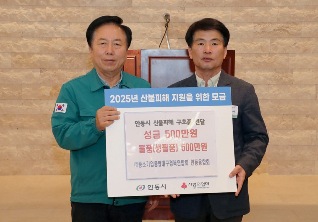 중소기업융합 대경연합회 등 융합회 단체들 성금 전달. 안동시 제공