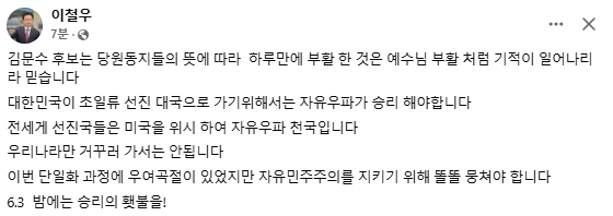 이철우 경북도지사 페이스북