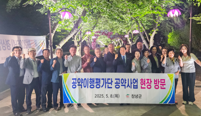 8일 창녕군 공약이행평가단이 공약사업 현장을 방문한 모습. 창녕군 제공