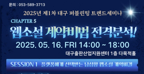 DIP 대구출판산업지원센터, 대구 퍼블린팅 트렌드 세미나