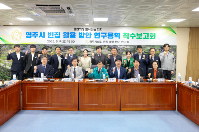영주시의원 연구단체인 빈집 활용방안 연구회 회원들이 파이팅을 외치며 기념 사진을 촬영했다. 영주시의회 제공