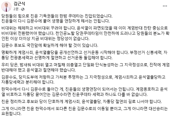 김근식 국민의힘 서울 송파병 당협위원장 페이스북