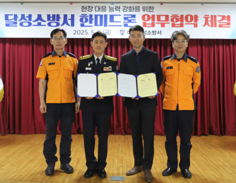 대구 달성소방서, 드론 활용 소방활동 지원 업무협약 체결