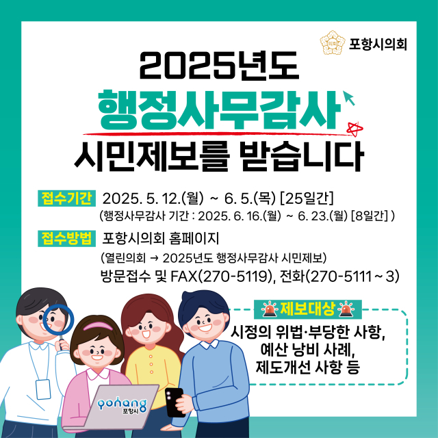 포항시의회 행정사무감사 카드뉴스. 포항시의회 제공.