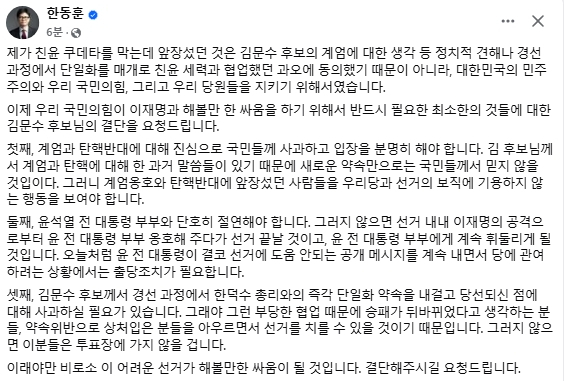 한동훈 전 국민의힘 대표 페이스북