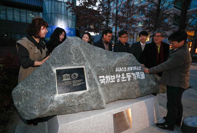 2019년 2월 21일 대구 국채보상운동기념관 앞에 국채보상운동기록물 유네스코 등재기념비가 세워져 시민들이 살펴보고 있다. 기념비는 2017년 10월30일 국채보상운동기록물 2천475건이 유네스코 세계기록유산에 등재된 것을 알리기 위해 제작됐다.매일신문 DB