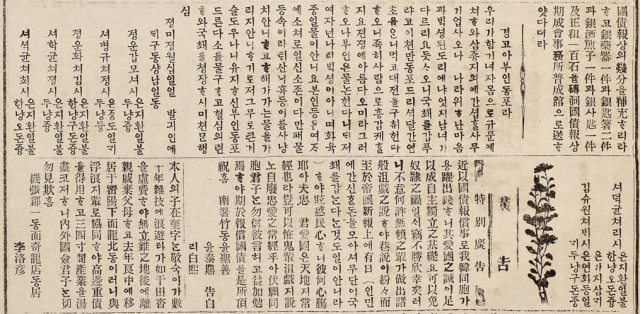 국채보상운동 대한매일신보 신문지면 경고아부인동포라