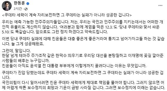 한동훈 전 국민의힘 대표 페이스북