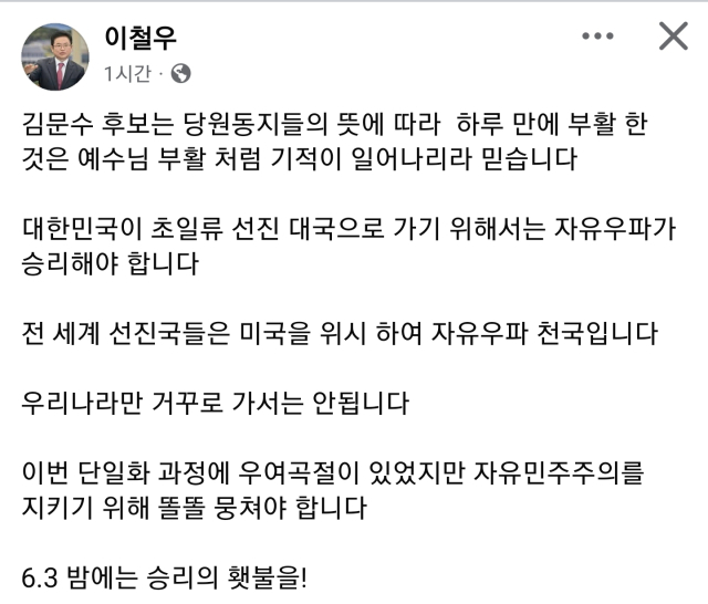 이철우 경북도지사 페이스북 캡쳐.