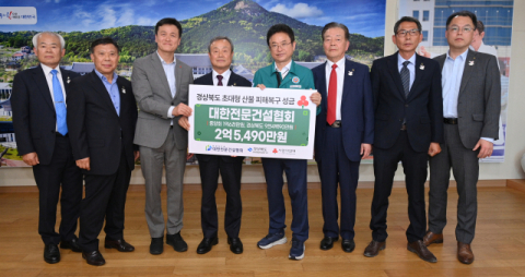 중앙·지역 건설협회 회원사, 산불 성금 5억 6천여만원 기부 