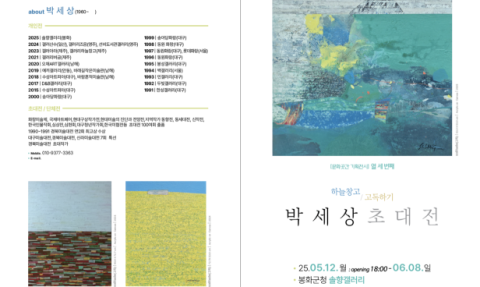 협동조합 문화곳간, 봉화군청 솔향갤러리에서 '박세상 작가 초대전' 개최