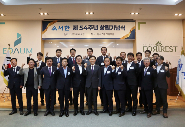 창립 54주년을 맞은 ㈜서한이 9일 본사 그랜드홀에서 열린 