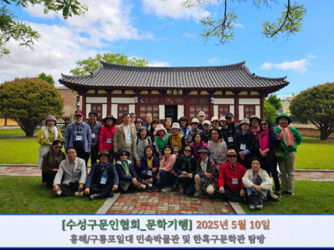 수성구 문인협회 포항 일대 문학기행 