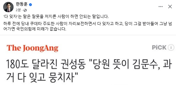 한동훈 전 국민의힘 대표 페이스북