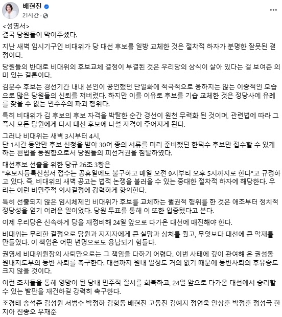 배현진 국민의힘 국회의원 페이스북