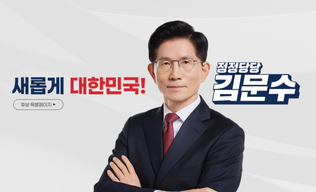 국민의힘이 11일 김문수 대선 후보의 제21대 대통령 선거 공식 선거운동 문구를 