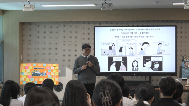 지난 7일 포항 세화고등학교에서는 만화 