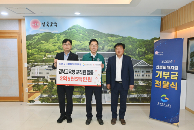 경북교육청 산하 전 교직원이 자발적으로 참여해 모금한 산불피해 학생 지원 성금 2억5천500만원을 임종식 경북교육감이 경북사회복지공동모금회에 전달한 뒤 기념촬영하고 있다. 경북교육청 제공