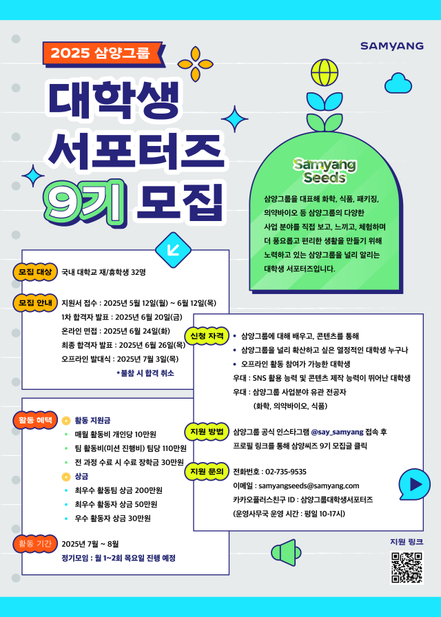사진= 삼양그룹 제공