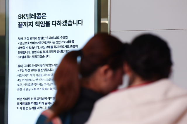 SKT 유심 해킹사태로 인힌 혼란이 커지며 유통·물류업계도 보안을 강화하고 있는 가운데 6일 서울 시내 한 SKT 매장에 유심 교체 관련 안내문이 붙어있다. 이날 유통업계에 따르면 이마트, 롯데마트 등은 계열사들의 통합아이디 서비스에서 SKT와 SKT 알뜰폰 고객의 본인인증을 중단했다. 물류업계도 SKT 사태를 예의주시하며 물류시스템 보안 상황을 점검하고 있는 것으로 알려졌다. 연합뉴스