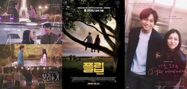 5월 개봉하는 로맨스 영화. 좌측부터 