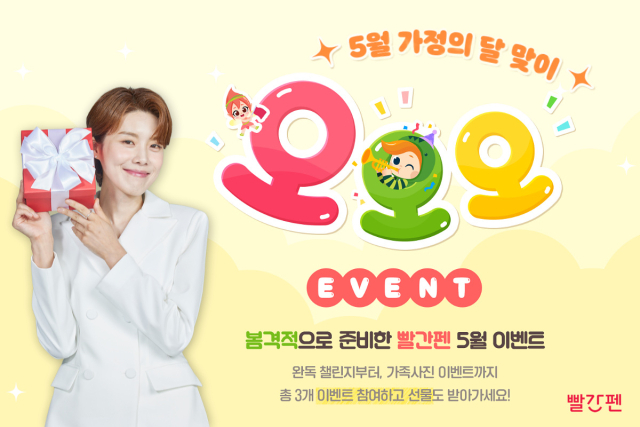 사진= 교원 빨간펜 제공