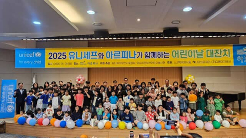 부산도시공사, '2025 유니세프와 아르피나가 함께하는 어린이날 대잔치' 성료