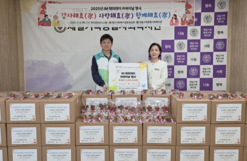 iM데이터시스템 어버이날 행사 및 기부금 전달