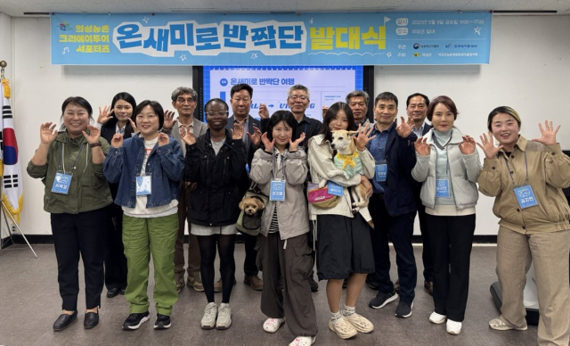 의성군은 농촌 크리에이투어를 직접 체험하고 의견을 공유할 서포터즈로 