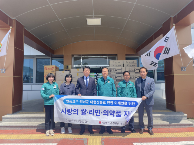 재경의성군향우회(회장 유한철)는 최근 대형 산불로 피해를 입은 고향 주민들을 돕고자 성금 3천만원과 쌀, 라면, 의약품 등 구호물품을 의성군에 기탁했다. 의성군 제공.