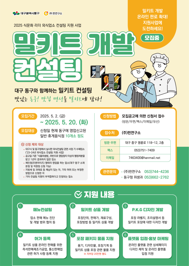 대구 동구청(구청장 윤석준)은 오는 20일까지 