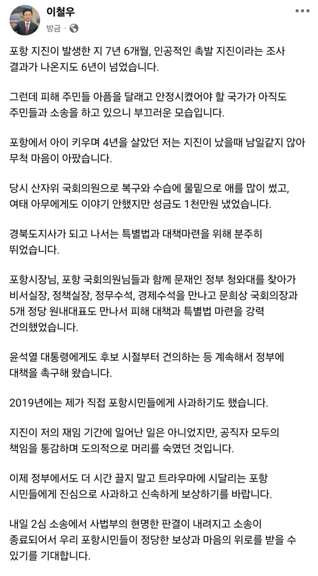 이철우 경북도지사 페이스북 캡쳐.