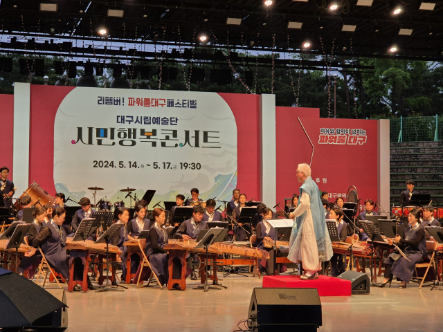 2024 시민행복 콘서트 시립국악단 공연. 대구문화예술진흥원 제공
