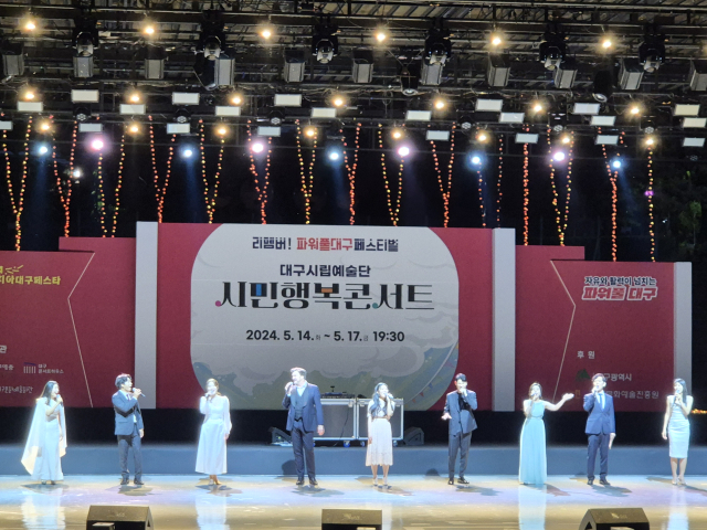 2024 시민행복 콘서트 시립극단. 대구문화예술진흥원 제공