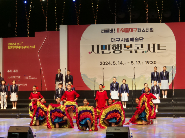 2024 시민행복 콘서트 시립합창단, 시립소년소녀합창단. 대구문화예술진흥원 제공