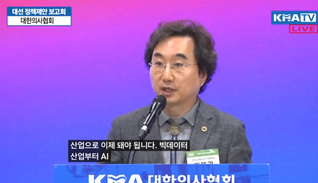 민복기 대구시의사회장 겸 의협 대선기획본부장이 지난 10일 열린 의협 대선 정책제안 보고회에서 대선 정책 제안을 발표하고 있다. 대한의사협회 유튜브 캡쳐