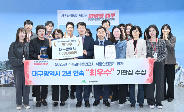 대구시는 식품의약품안전처가 실시하는