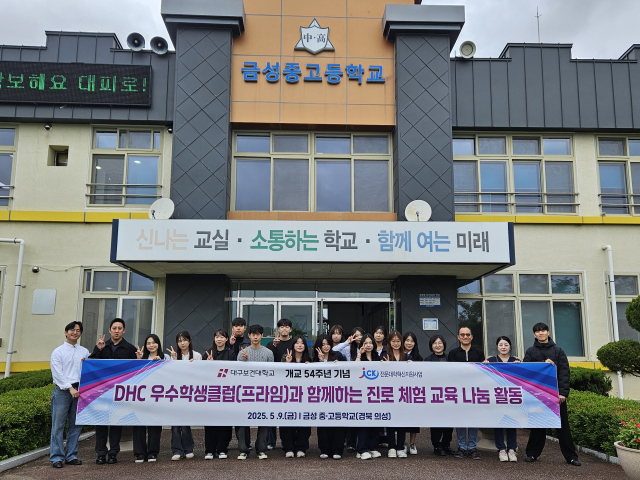 지난 9일 경북 의성 금성중·고등학교를 방문해 진로체험 교육 나눔 활동을 실시한 대구보건대학교 우수학생클럽 