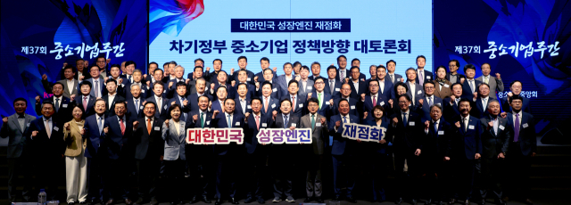 12일 중소기업중앙회 KBIZ홀에서 차기정부 중소기업 정책방향 대토론회가 열렸다. 중소기업중앙회제공
