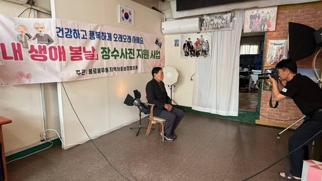 대구 동구 불로봉무동 지역사회보장협의체(위원장 박휘태)는 5월 가정의 달을 맞아 저소득 노인, 다자녀, 다문화 가족을 대상으로 인생사진 지원사업을 추진한다. 동구청 제공