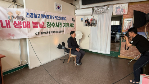 대구 동구 불로봉무동 지역사회보장협의체, 인생사진 지원사업 추진