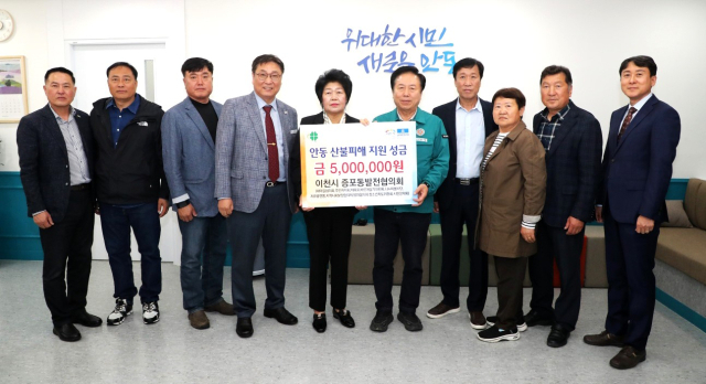 이천시 사회단체, 안동 산불피해 복구 성금 800만 원 전달