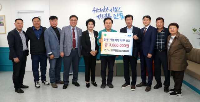 이천시 사회단체 성금 기부