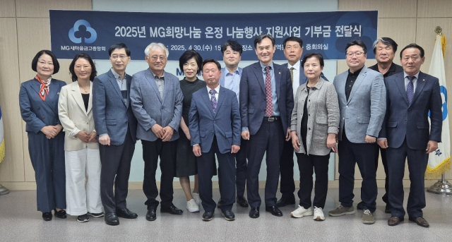 MG새마을금고 경북본부 기부금 전달