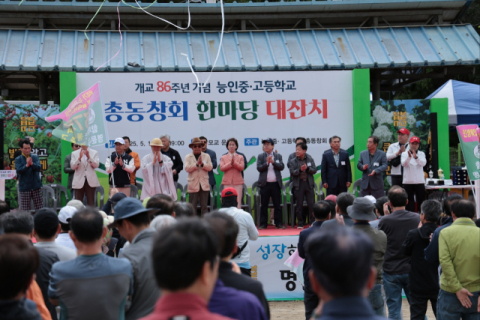  능인중·고 총동창회 '이색' 한마당대잔치